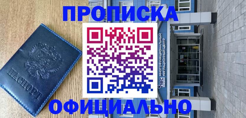 временная регистрация купить в Тырныаузе