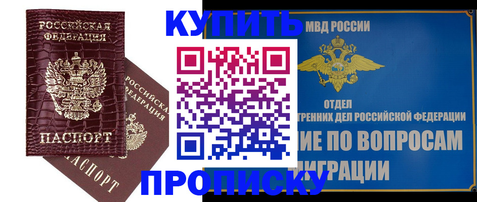 временная регистрация купить в Тырныаузе